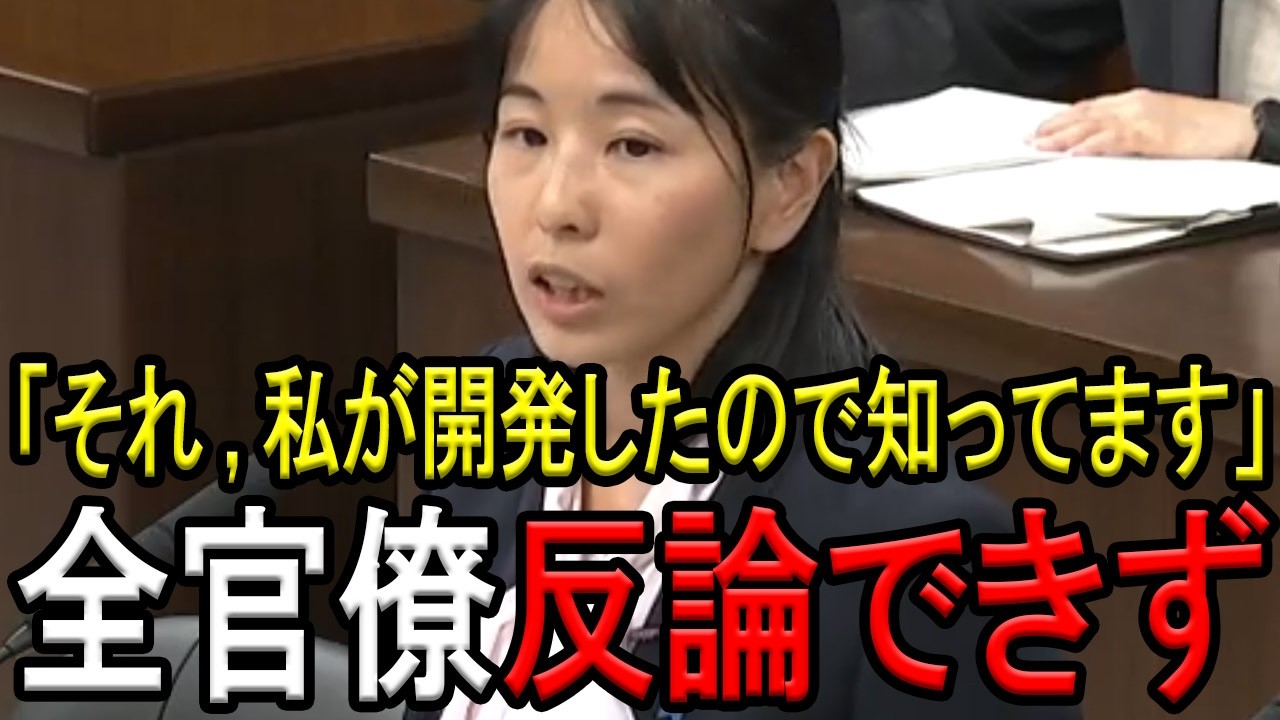 【※参政党 櫻井祥子議員】※これ本当に新人！？東北大理系出身の”超本物”が登場し、レベルの高すぎる質疑に国会が騒然…全官僚がタジタジに…【参政党　経済産業委員会　国会　北村晴男弁護士　高市早苗】