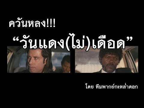 พากย์นรก