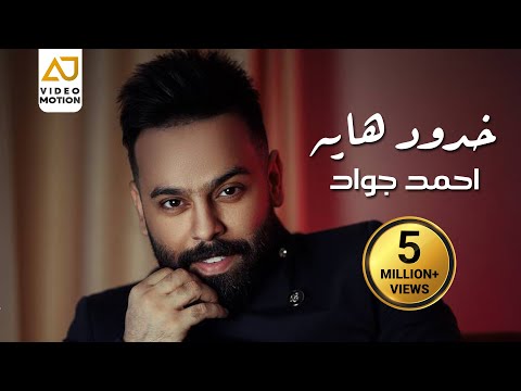 خدود هاديه احمد جواد