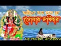 ভাইসা যায় যায় রে সোনার লক্ষিন্দর Dj Musi