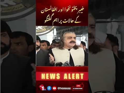 خیبرپختونخوا اور افغانستان کے حالات پر اہم گفتگو