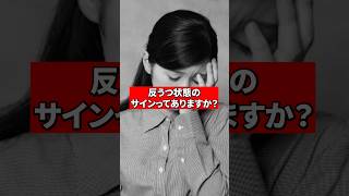 半うつ状態のサインってある？【精神科医が回答】