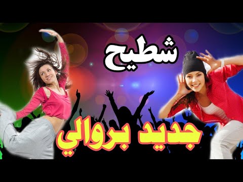 Rai Mix 2021 Berouali Rai بروالي 2021 REMIXE 2021