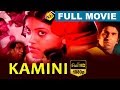 Kamini കാമിനി Tamil Full Movie Prema T R Omana Raghavan TVNXT Tamil