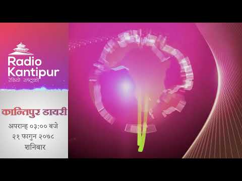 Kantipur Diary 03:00pm - 05 March 2022