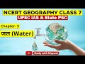 Ncert Geography Class 7 Chapter 5 जल Water UPSC IAS State PSC Exams