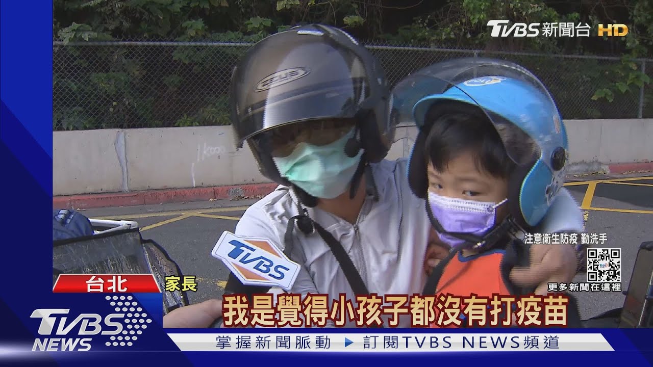 停課標準放寬 家長憂孩感染:國小生沒疫苗打