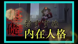 『これでチェイスが伸びる』バーメイドのおすすめ人格【第五人格】