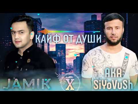 JAMIK x aKa_SiYoVuSh - Кайф От Души