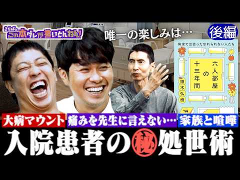 【入院㊙︎処世術】妻と絶対ケンカする！？大病マウント＆唯一の娯楽《後編》