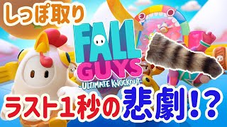 【PS4 FallGuys】プレイ初日のしっぽ取りダイジェスト！　ラスト１秒でまさかの展開にｗｗｗ #FallGuys
