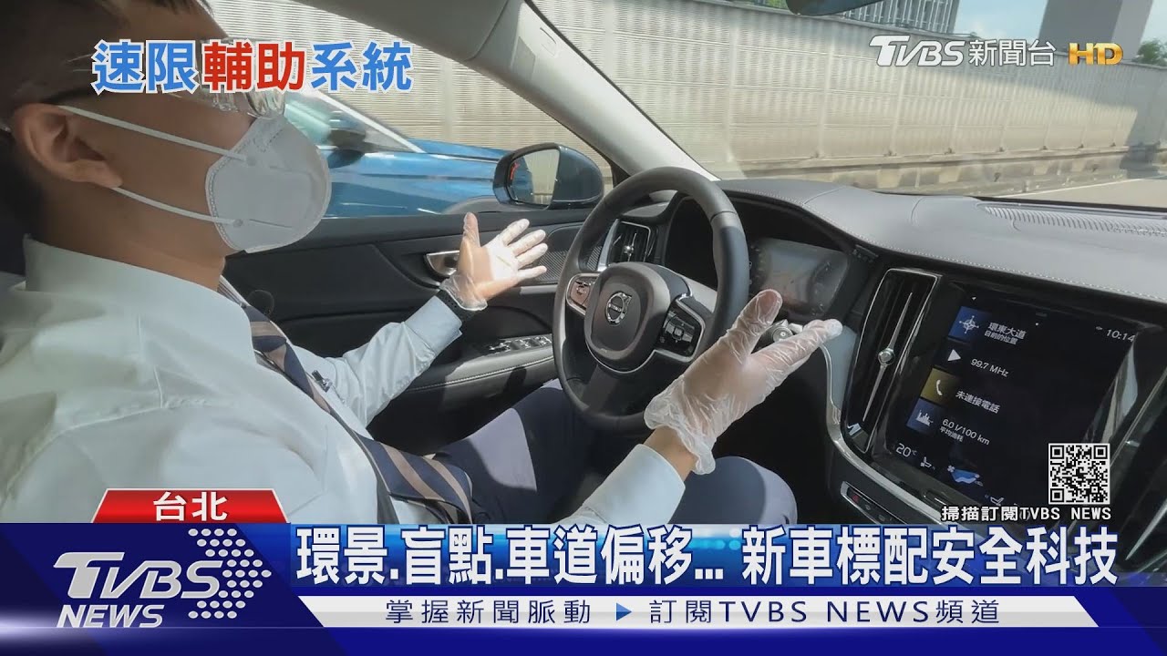 飆車將成絕響！？　明年歐洲新車全面加裝「速限輔助」!