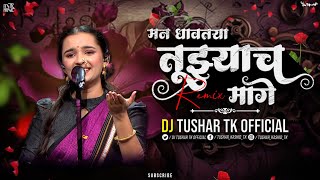 Download lagu Mann Dhaavataya Tujhyach Mage | मन धावतया तुझ्याच मागे | ft.Radhika Bhide | Remix Dj Tushar Tk Kop mp3