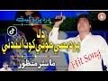 Dil Pardesi Moti Kon Endae Master Manzoor Sad Judai Song