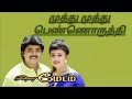 Muthu Muthu Pennoruthi Chinna Madam Sirpy High Quality Song