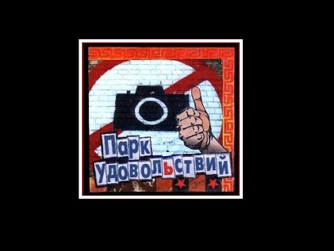 'ПАРК УДОВОЛЬСТВИЙ' и Дмитрий Алексеев - 1991 г. Клуб РЦ №1. пос.Лесной.
