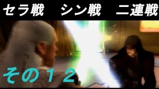【ゆっくり実況】スター・ウォーズ エピソード3 シスの復讐　Part.12