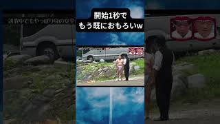 説教中でもやっぱり身の安全が第一説#エンタメ #切り抜き #面白い #水曜日のダウンタウン #ダウンタウン