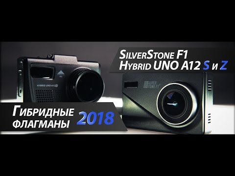 Миниатюра изображения товара Автомобильный видеорегистратор SilverStone F1 Hybrid UNO A12 Z