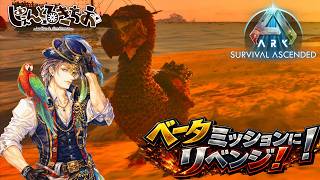 【Tides of  Fortune】ベータミッションリベンジのために！修行するぞ！【参加型】