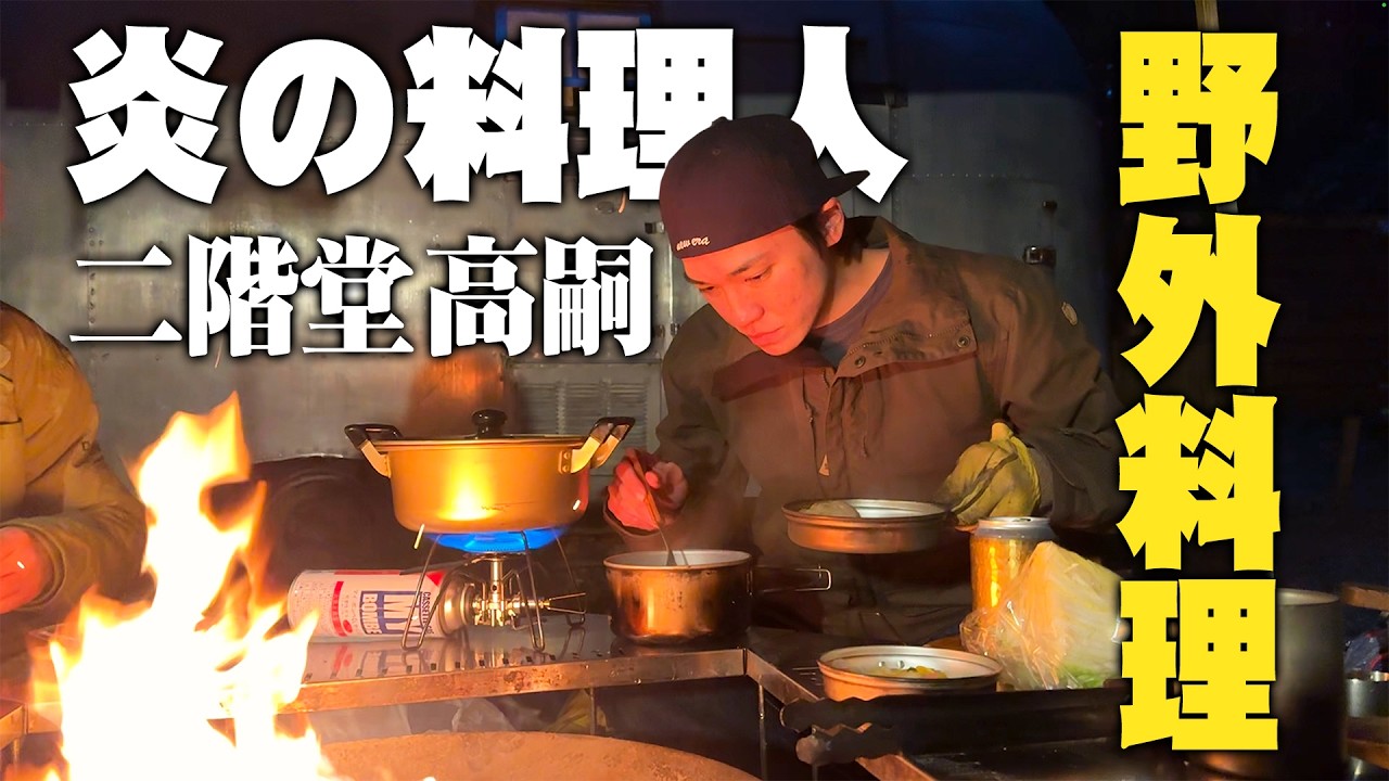 【焚き火料理】雨音と薪のはぜる音にしばし癒される【ヒーリングBGM】