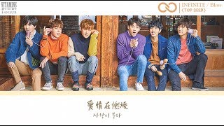 [韓中字] INFINITE(인피니트) - Blow (분다)