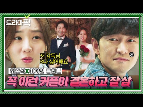 [드라마픽] 허준석x이지민 통합본📁 허구한 날 연애 상담에 '갑을관계' 명확해 보이던 사내 커플의 최후ㅋㅋ | 멜로가 체질 | JTBC 190928 방송 외