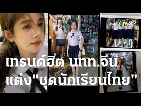 คลิกเพื่อดูคลิปวิดีโอ