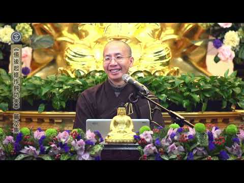 17 011 006 悟後起修作鈍功夫 無字幕