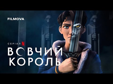Український дубльований трейлер