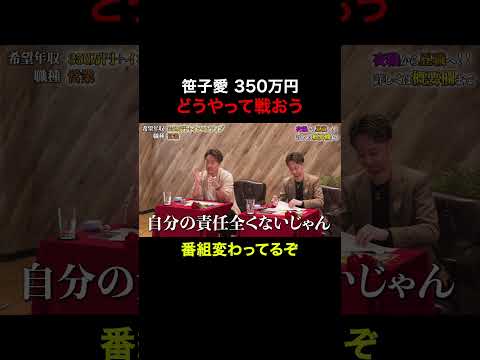 経済学科 どうやって戦おう【笹子愛】希望年収350万円 #夜職版就活NEO