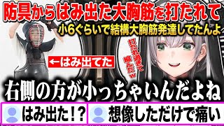 小学校6年間剣道の防具を変えられず「はみ出した大胸筋」を打たれ過ぎて右側だけ小さくなった白銀ノエルw【切り抜き/ホロライブ】