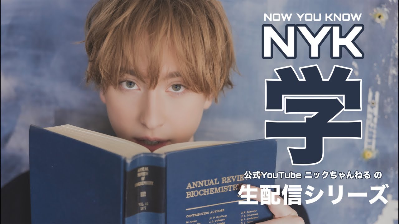 ニックちゃんねる / 英語の歌詞を解説！