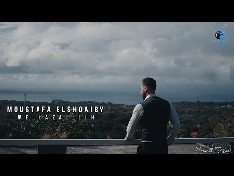 وهزعل لي مصطفى الشعيبي