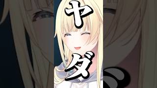 空澄セナからチッスを求められる藍沢エマ #shorts #vtuber #ぶいすぽ #藍沢エマ #切り抜き