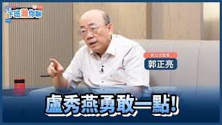 [討論] 郭正亮：盧秀燕2028恐走侯友宜老路