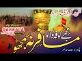 Mujhe Kufa Walo Musafir Na Samjho Emotional Nazam 2020 شہید کربلا کی فریاد Md Zishan