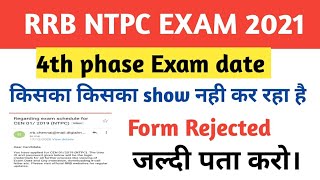 6 February 2021 || RRB NTPC 4TH PHASE EXAM SHOW KYU NHI KAR RAHA HAI ||