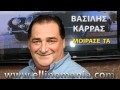 Vasilis Karras - Moirase ta (New Song 2012)