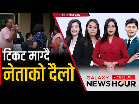 नेताका निवासमा समानुपातिक आकांक्षीको भीड | बाढीको बितण्डा | संसदमा तिक्तता | मेडिसिटीमा अख्तियार मौन