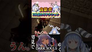 ぺこかなVSミミック#shorts【兎田ぺこら/天音かなた】 【ホロライブ/切り抜き】