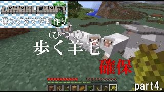 【マインクラフト】　僕のグダグダ町作り―part4