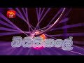 Bicycle බයිසිකලේ Rupavahini TeleDrama