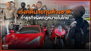 [Live] 15.15 น. #สถานีประชาชนยกกำลังสาม (10 พ.ย.65)