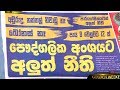 good-morning-sri-lanka-24-03-2019