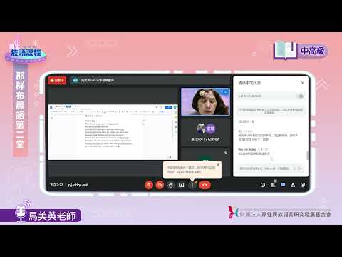 郡群布農語中高級第02堂 馬美英老師0418