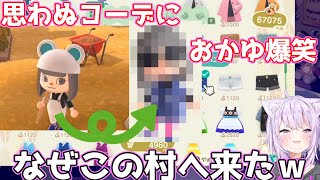 【猫又おかゆ】もらったものでコーデした結果【あつ森】