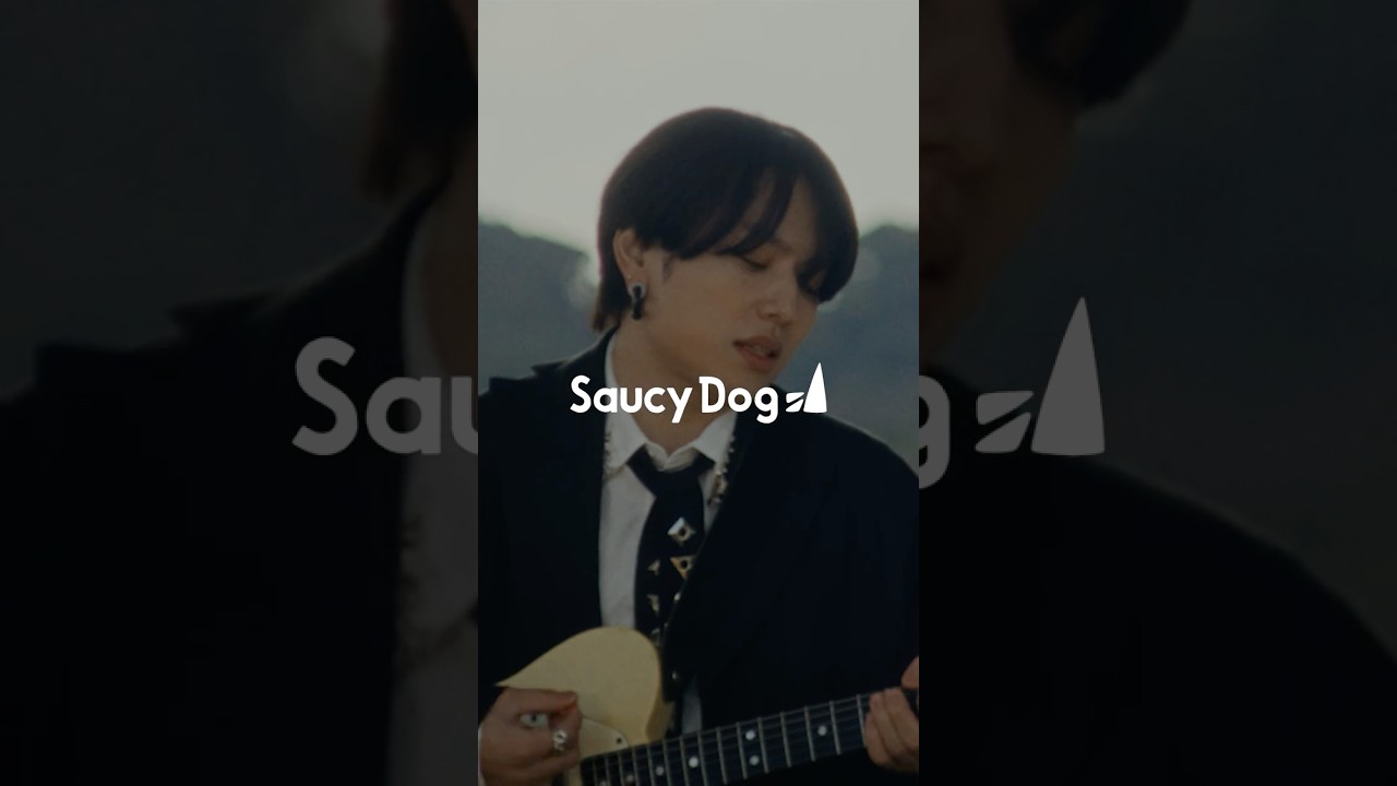 Saucy Dog「まっさら」Music Video Teaser （「radiko15周年記念ブランドムービー タイアップ楽曲」）#SaucyDog #まっさら #カレーライス #サウシー