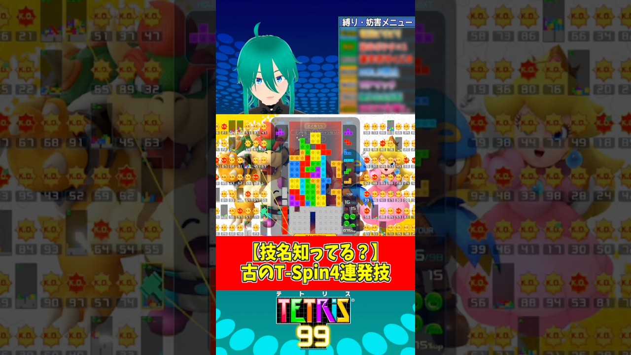 【テトリス】古から存在するこの技の名前知ってる？ #tetris #tetris99 #shorts
