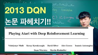[강화학습] 5-1강. Deep Q Network 논문 읽기